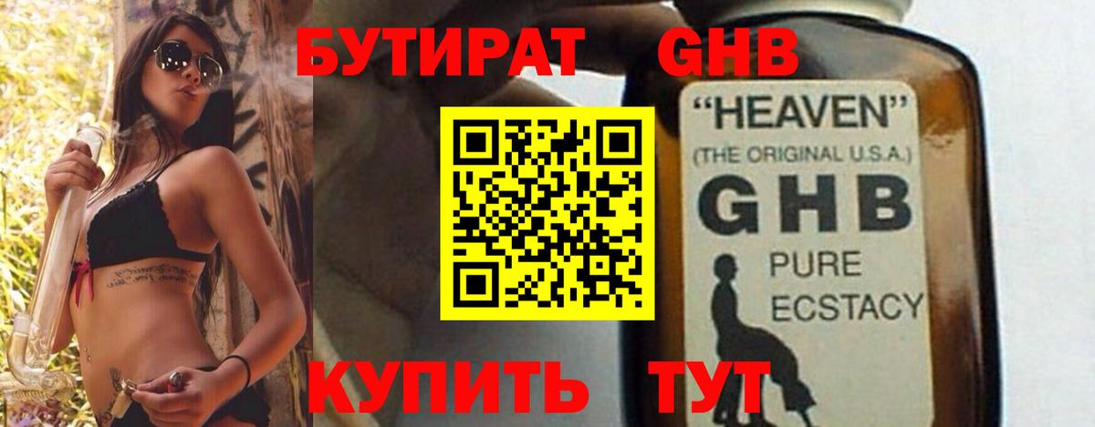 БУТИРАТ буратино  Вход с VPN  Можга 