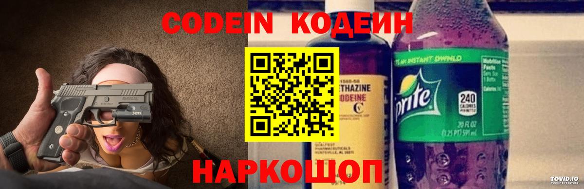 Кодеин Purple Drank  Вход с VPN  Можга 