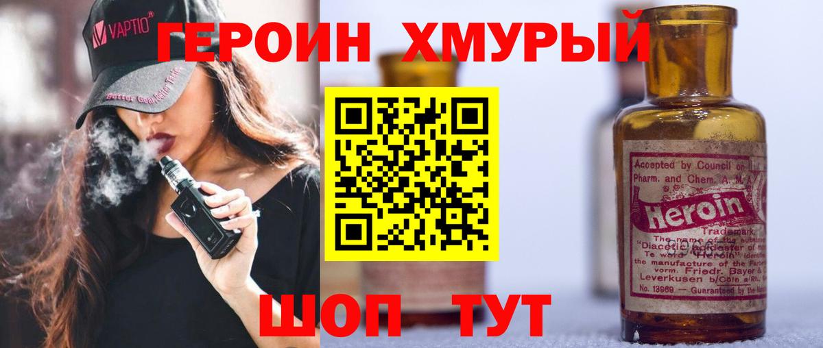 ГЕРОИН белый Можга
